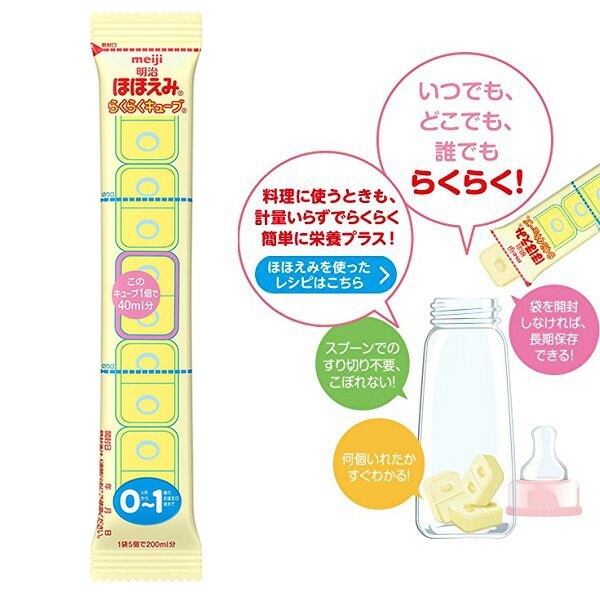 【新品】明治 ほほえみ らくらくキューブ(48袋入✖️2箱セット)