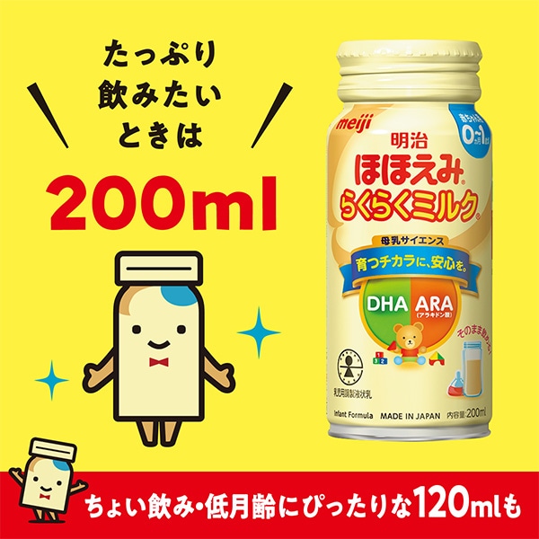 明治）ほほえみ らくらくミルク 続けてらくらくセット 200ml×24缶（アタッチメント付き）