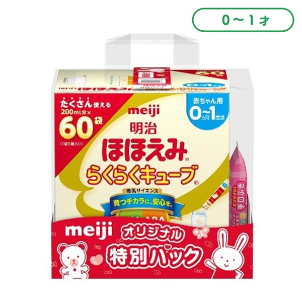 明治）ほほえみ らくらくキューブ 1620g（27g×60袋）＋おまけ付（0ヶ月～1歳頃）