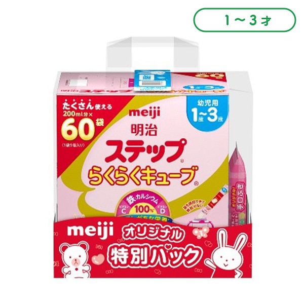 明治）ステップ らくらくキューブ 1680g（28g×60袋）＋おまけ付（1歳～3歳頃）