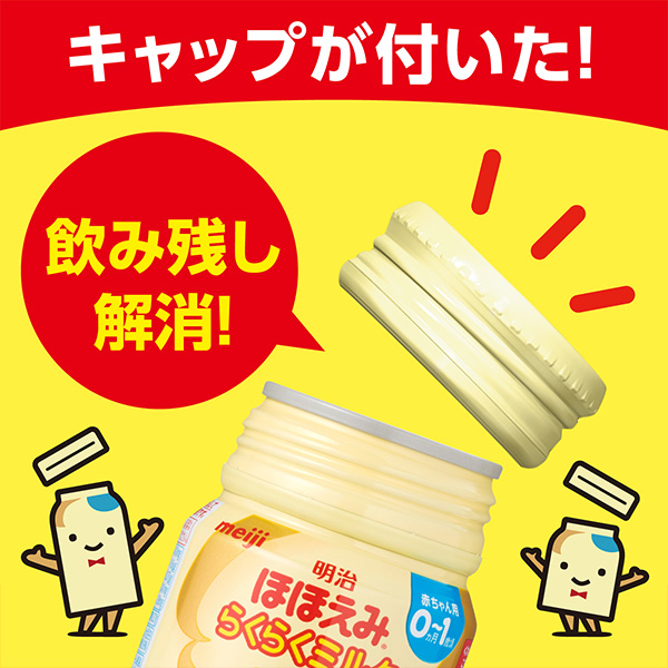 明治）ほほえみ らくらくミルク はじめかららくらくセット 120ml×24缶（アタッチメント付き）