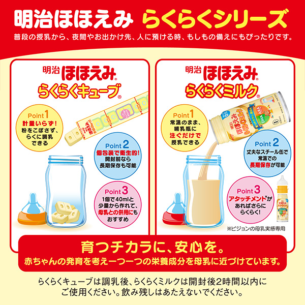 明治）ほほえみ らくらくミルク はじめかららくらくセット 120ml×24缶（アタッチメント付き）