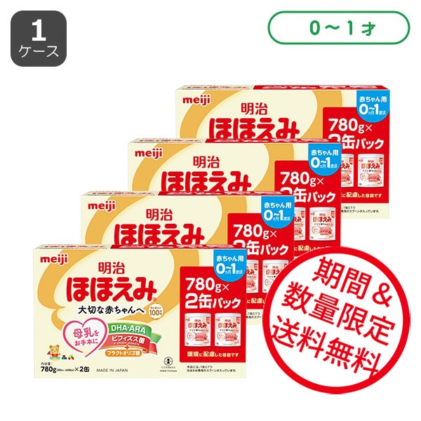 明治）ほほえみ 大缶 6240g（780g×8缶）（0～1歳頃まで）