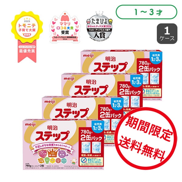 明治）ステップ らくらくキューブ 1680g（28g×60袋）＋おまけ付き（1