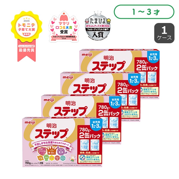 明治）ステップ 大缶 6240g（780g×8缶）（1～3歳頃まで）