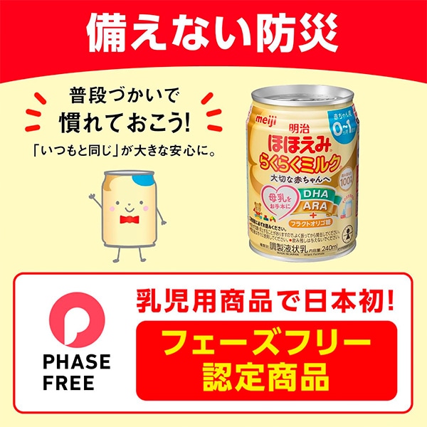 明治）ほほえみ らくらくミルク 7200ml（240ml×30缶）チューボ付き