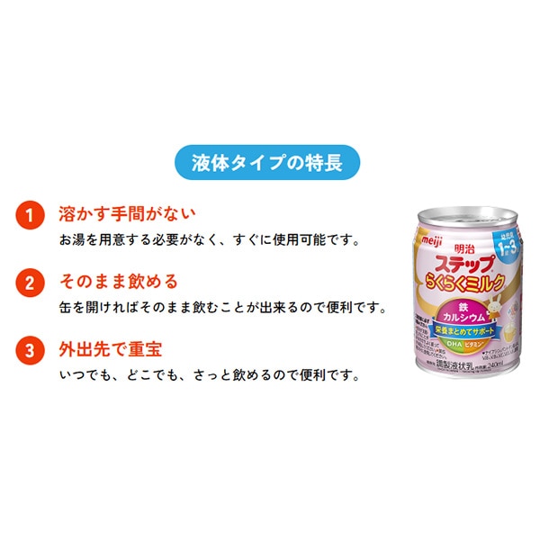 明治）ステップ らくらくミルク 7200ml（240ml×30缶）シリコーンフタ付き