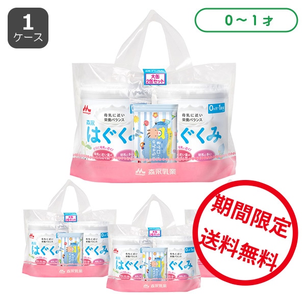 森永）はぐくみ 大缶 6400g（800g×8缶）+おまけ付き（0ヶ月~1歳頃まで）