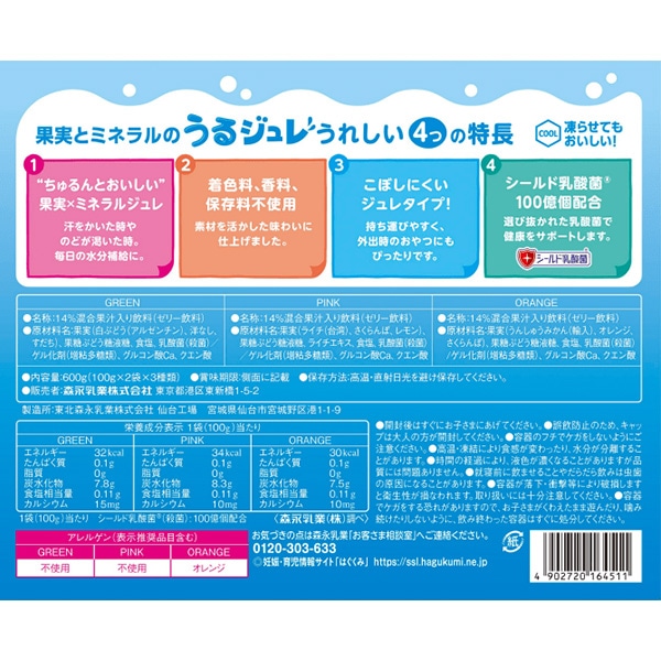 森永乳業）うるジュレ 6袋入りパック（3種類×2袋）（1歳からずっと）