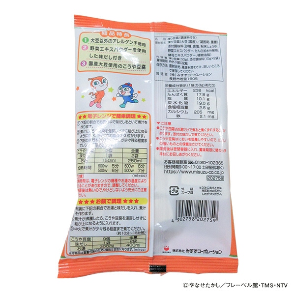 みすずコーポレーション）こうや豆腐 53g（アンパンマン）