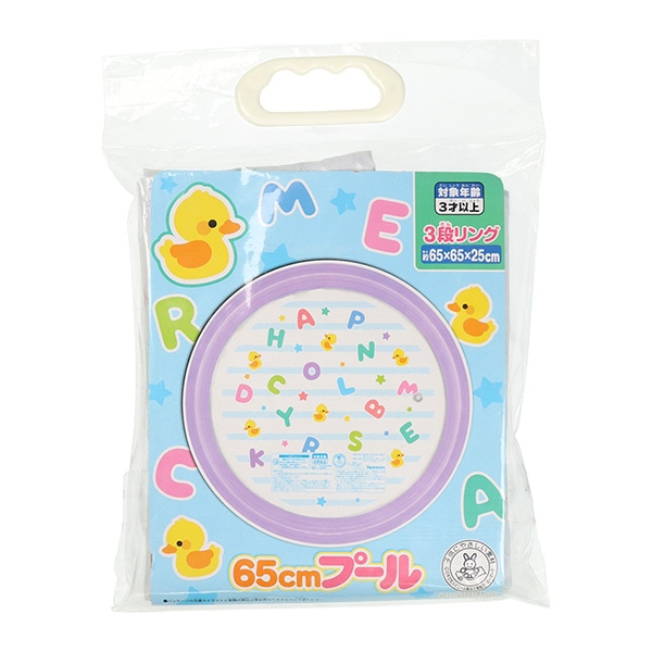 3段リングプール 65cm（アルファベット）