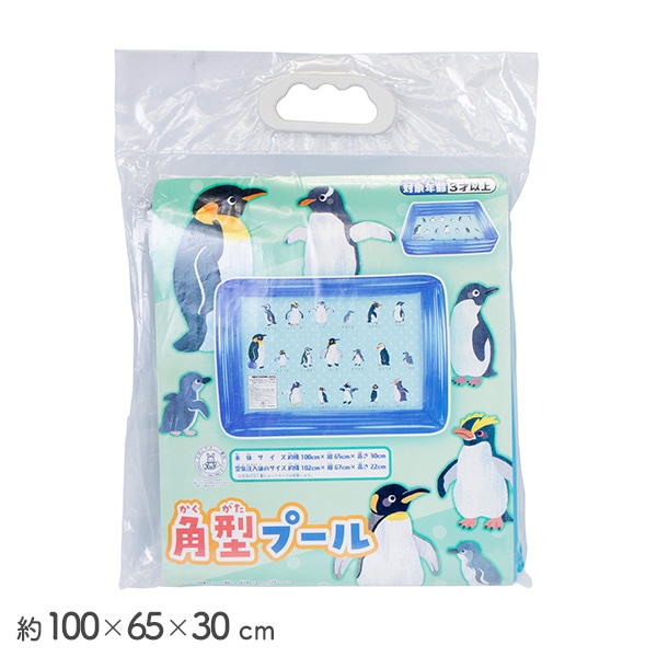 長方形プール 100×65cm（ペンギン）