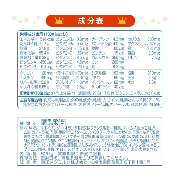 雪印メグミルク）ぴゅあ 大缶 7380g（820g×9缶）＋おまけ付き（0ヶ月～1歳のお誕生日頃まで）
