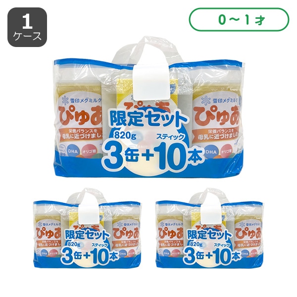 雪印メグミルク）ぴゅあ 大缶 7380g（820g×9缶）＋おまけ付き（0ヶ月～1歳のお誕生日頃まで）