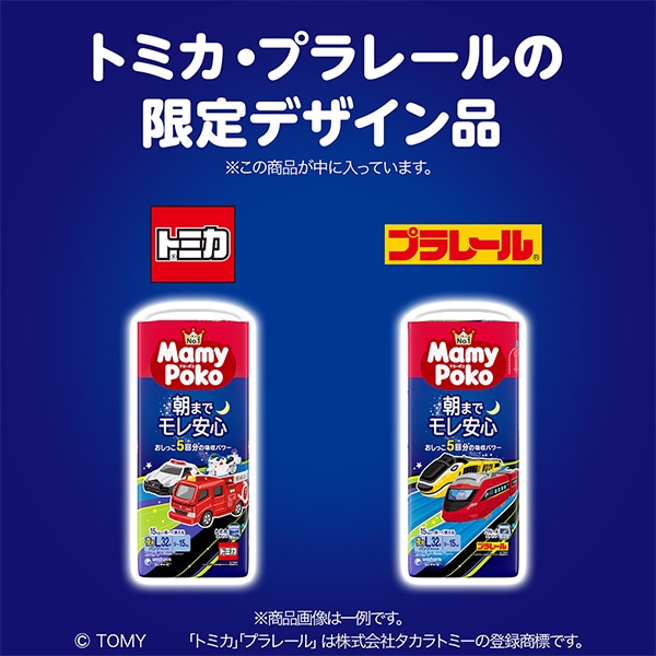 MamyPoko）マミーポコ夜用パンツ L（9～15kg）128枚（32枚×4パック）（トミカ/プラレール）