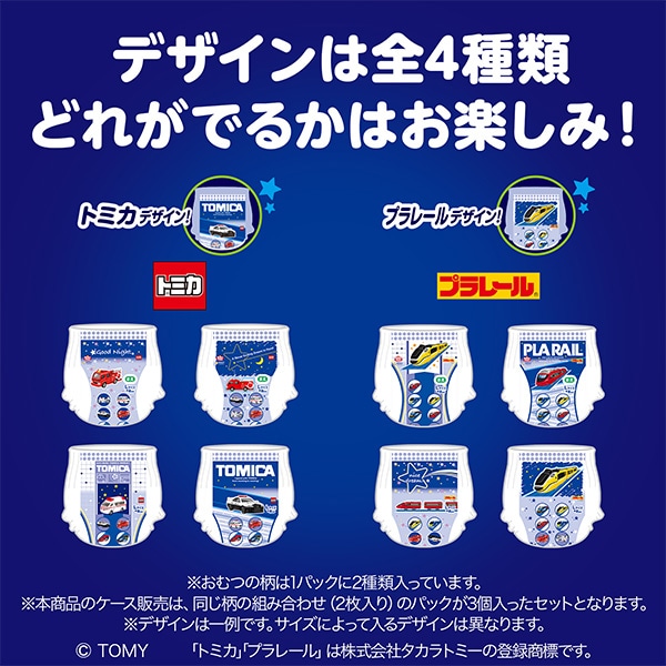 MamyPoko）マミーポコ夜用パンツ L（9～15kg）128枚（32枚×4パック）（トミカ/プラレール）