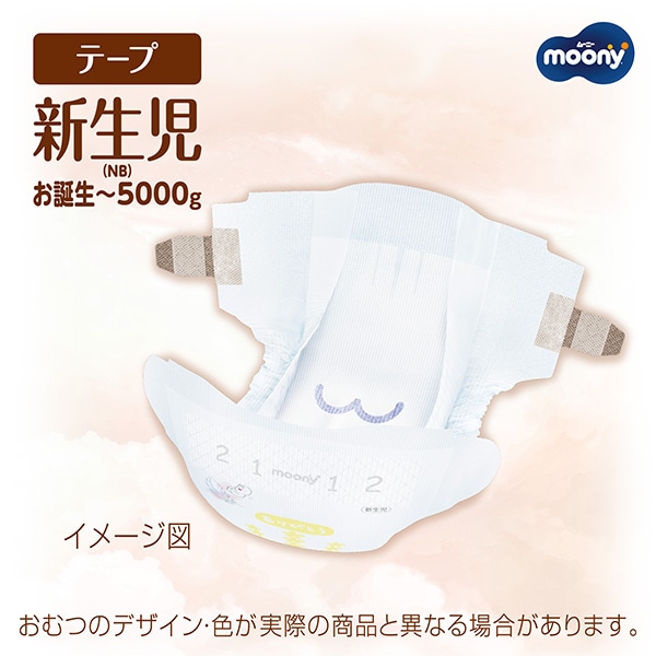 moony）ムーニー 低刺激であんしん テープ 新生児（お誕生～5000g）304枚（76枚×4パック）まとめ買いパック