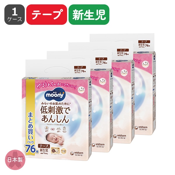moony）ムーニー 低刺激であんしん テープ 新生児（お誕生～5000g）304枚（76枚×4パック）まとめ買いパック