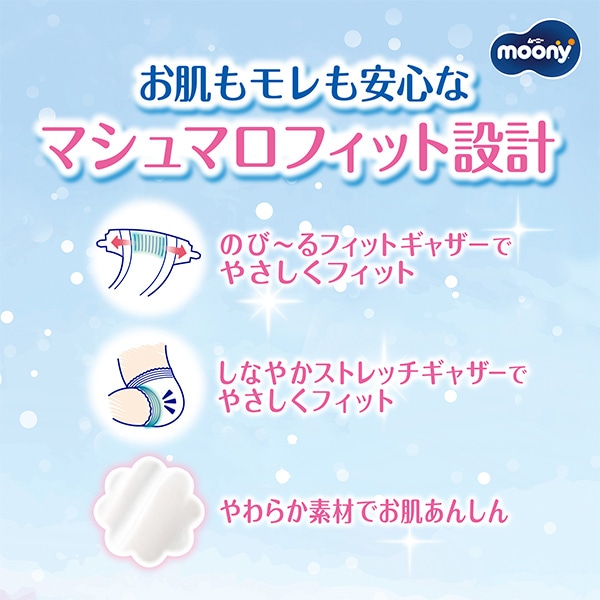 moony）ムーニー マシュマロ肌ごこちモレ安心 テープL（9～14kg）192枚（48枚×4パック）