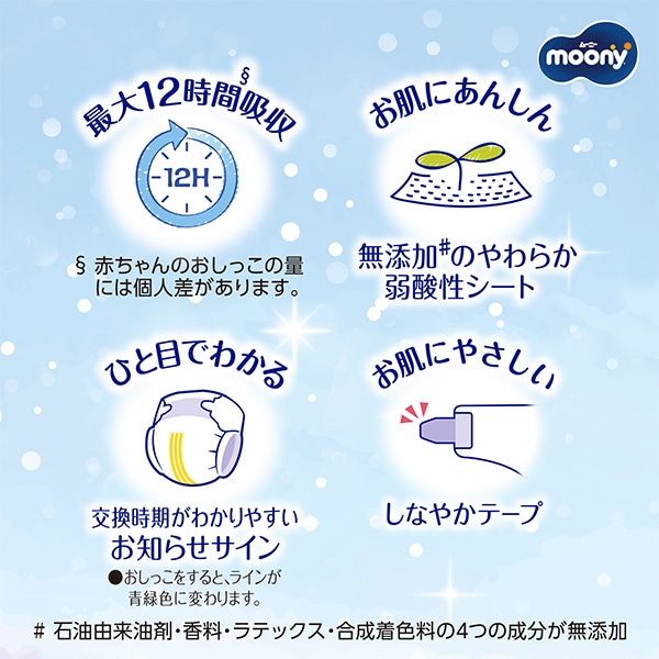 moony）ムーニー マシュマロ肌ごこちモレ安心 テープL（9～14kg）192枚（48枚×4パック）