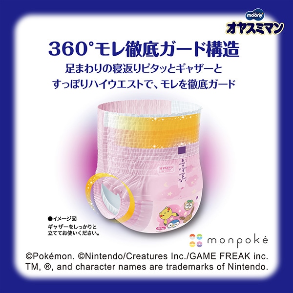 moony）ムーニー オヤスミマン 女の子用 BIG（12～22kg）104枚（26枚×4パック）（モンポケ）
