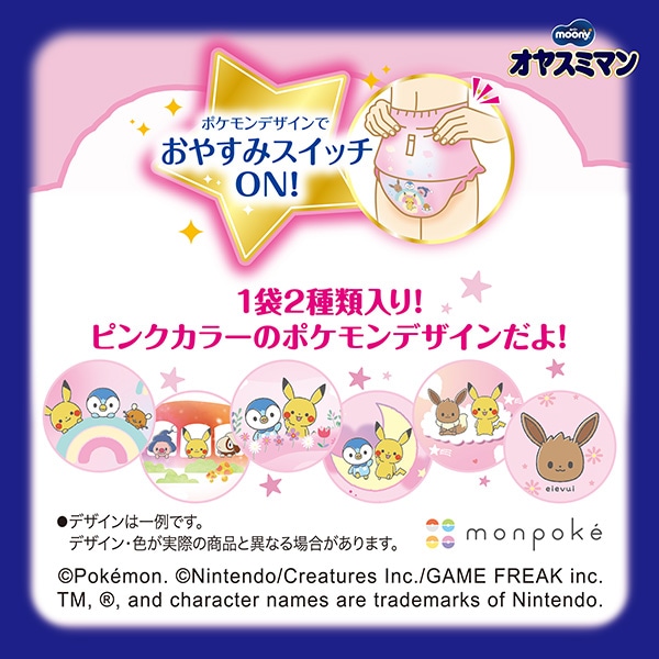 moony）ムーニー オヤスミマン 女の子用 BIG（12～22kg）104枚（26枚×4パック）（モンポケ）