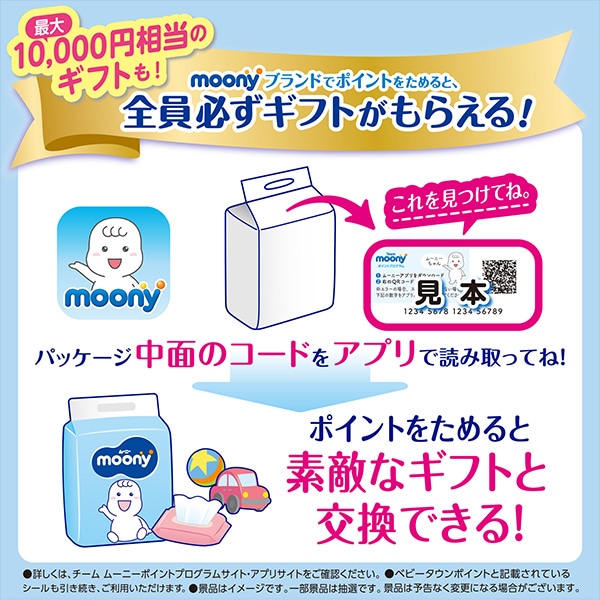 moony）ムーニー オヤスミマン 女の子用 BIG（12～22kg）104枚（26枚×4パック）（モンポケ）