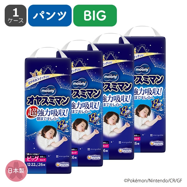 moony）ムーニー オヤスミマン 女の子用 BIG（12～22kg）104枚（26枚×4パック）（モンポケ）