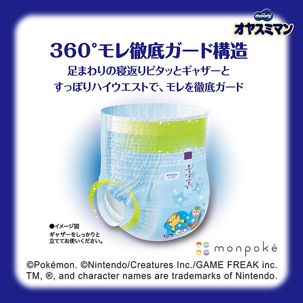 moony）ムーニー オヤスミマン 男の子用 BIG（12～22kg）104枚（26枚×4パック）（モンポケ）