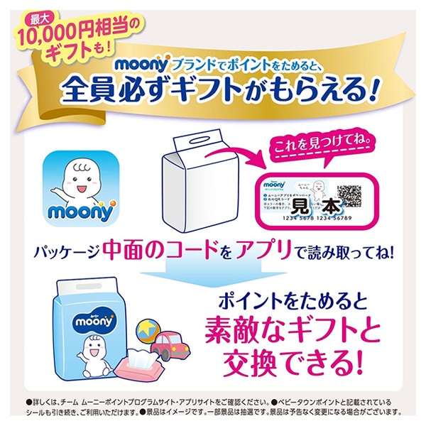 moony）ムーニー オヤスミマン 男の子用 Lサイズ（9～14kg）120枚（30枚×4パック）（モンポケ）