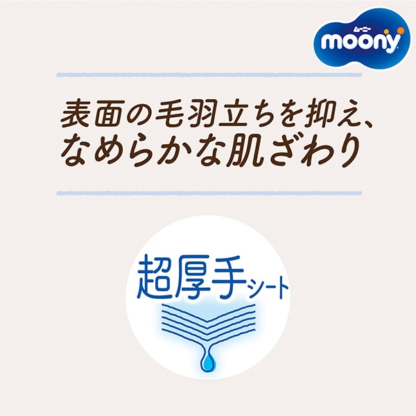 moony）ムーニーナチュラルおしりふき 1200枚（50枚×24個）（1ケース）