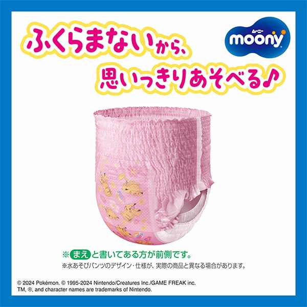 moony）水あそびパンツ・ピンク BIG（12~22kg）3枚入り（ピカチュウ）