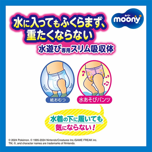 moony）水あそびパンツ・ピンク BIG（12~22kg）3枚入り（ピカチュウ）