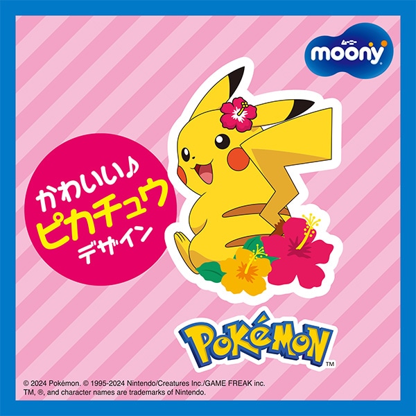 moony）水あそびパンツ・ピンク BIG（12~22kg）3枚入り（ピカチュウ）