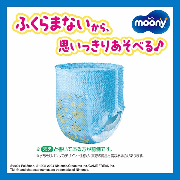 moony）水あそびパンツ・ブルー M（6~12kg）10枚入り（ピカチュウ）
