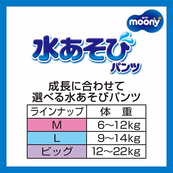 moony）水あそびパンツ・ブルー M（6~12kg）10枚入り（ピカチュウ）