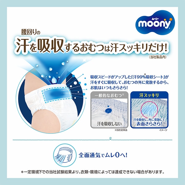 moony）ムーニーマン汗スッキリ パンツL（9～14kg）160枚（40枚×4パック）