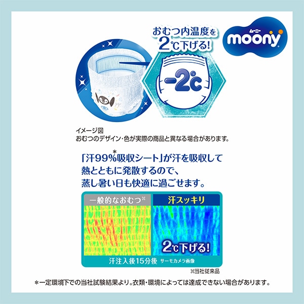 moony）ムーニーマン汗スッキリ パンツL（9～14kg）160枚（40枚×4パック）