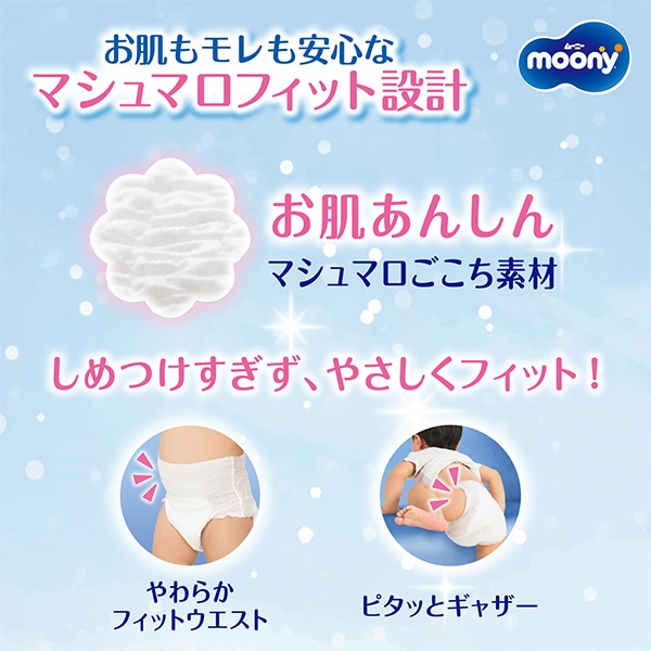 moony）ムーニーマン パンツM おすわり・はいはい（5~10kg）156枚（52枚×3パック）