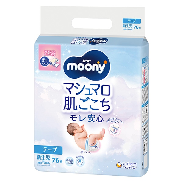 moony）ムーニー テープ新生児（5kgまで）304枚（76枚×4パック）（1ケース）