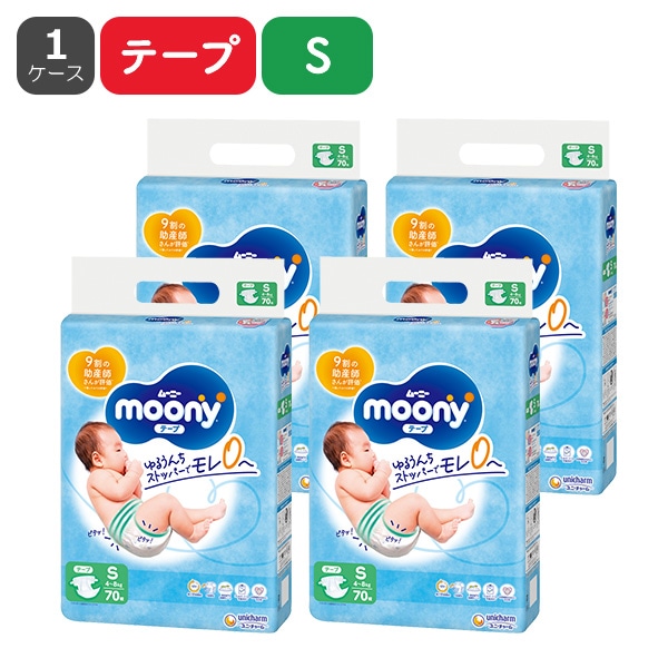 moony）ムーニー テープS（4～8kg）280枚（70枚×4パック）（1ケース）