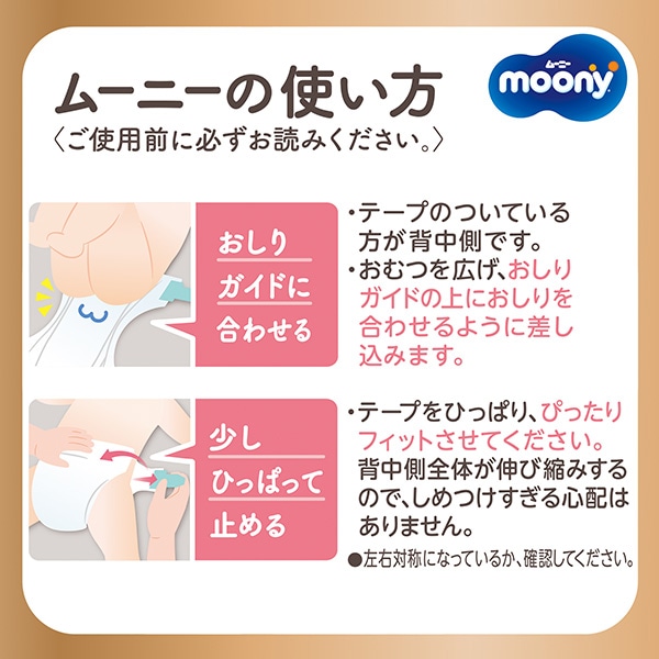 moony）ムーニーナチュラル テープ新生児（お誕生～5000g）248枚（62枚×4パック）