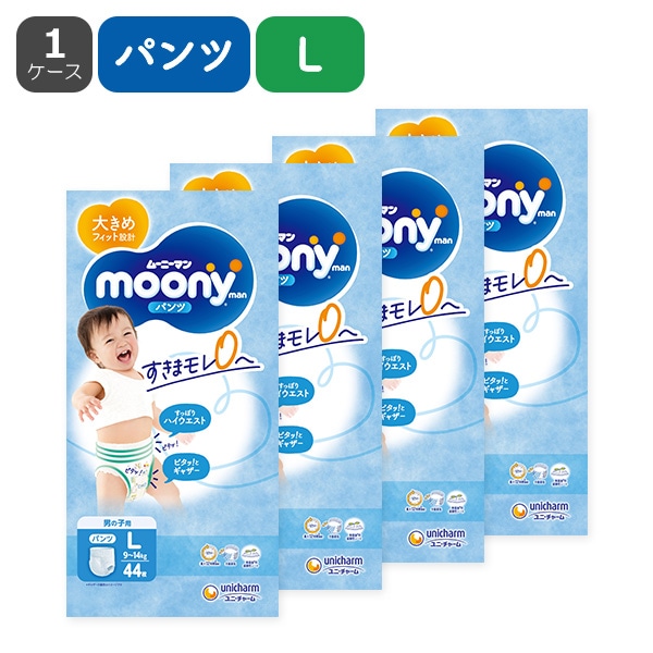 moony）ムーニーマン パンツL（9～14kg）男の子 176枚（44枚×4パック）（1ケース）