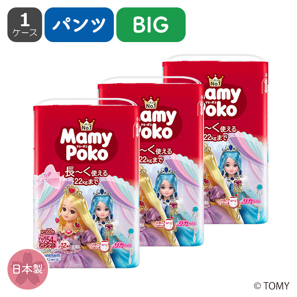 MamyPoko）マミーポコパンツ BIG（12~22kg）162枚（54枚×3パック）（リカちゃん）