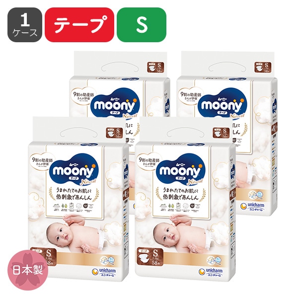moony）ムーニーナチュラル テープS（4～8kg）232枚（58枚×4パック