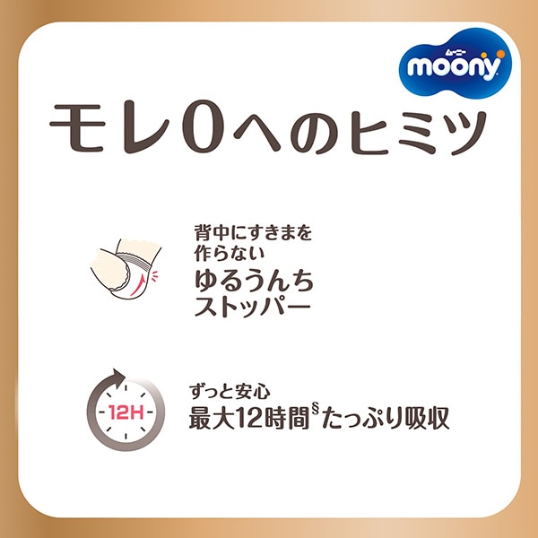 moony）ムーニーナチュラル テープM（6～11kg）184枚（46枚×4パック）