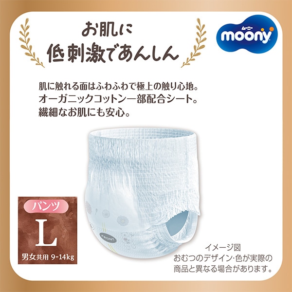 moony）ムーニーマンナチュラル パンツL（9~14kg）144枚（36枚×4パック）