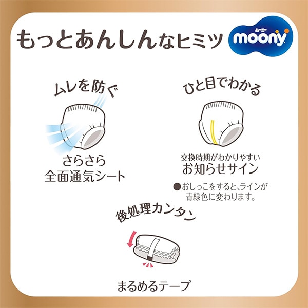 moony）ムーニーマンナチュラル パンツL（9~14kg）144枚（36枚×4パック）