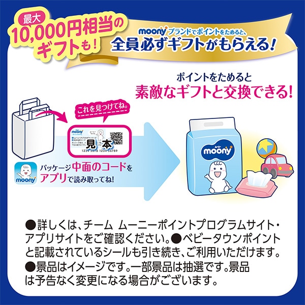 moony）ムーニーマン 低刺激であんしん パンツL（9~14kg）144枚（36枚×4パック）