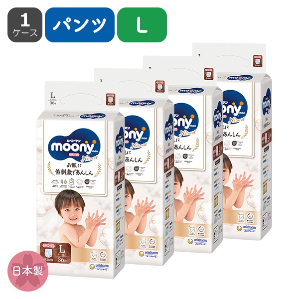 moony）ムーニーマンナチュラル パンツL（9~14kg）144枚（36枚×4パック）